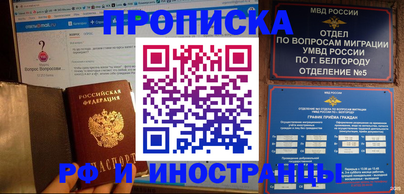 прописка от собственника в Туле