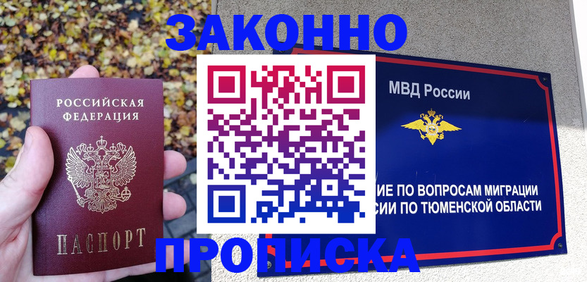 временная регистрация для школы в Туле