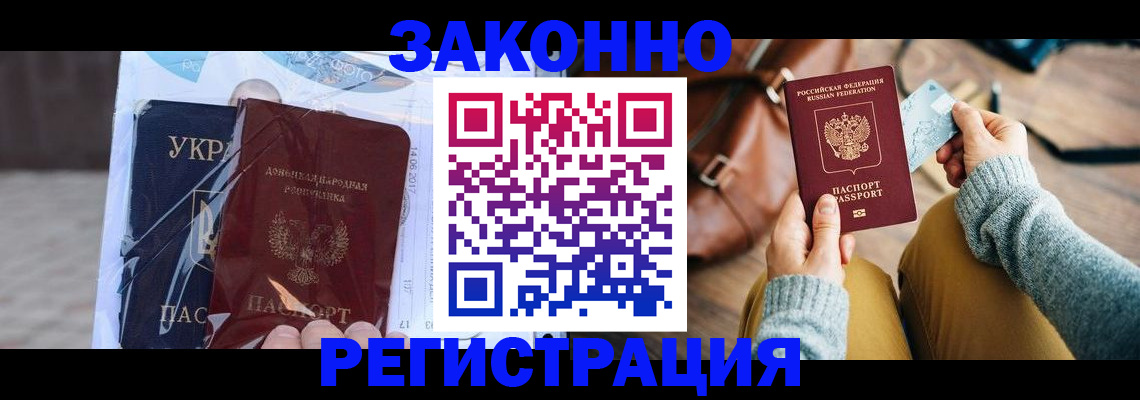 временная регистрация недорого в Туле