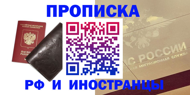 прописка для школы в Туле